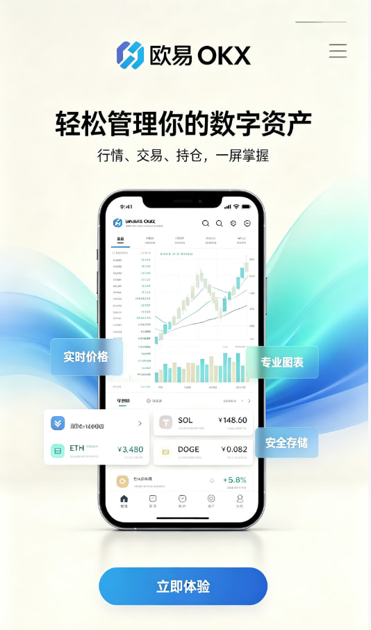 欧交易所app安装使用体验配图